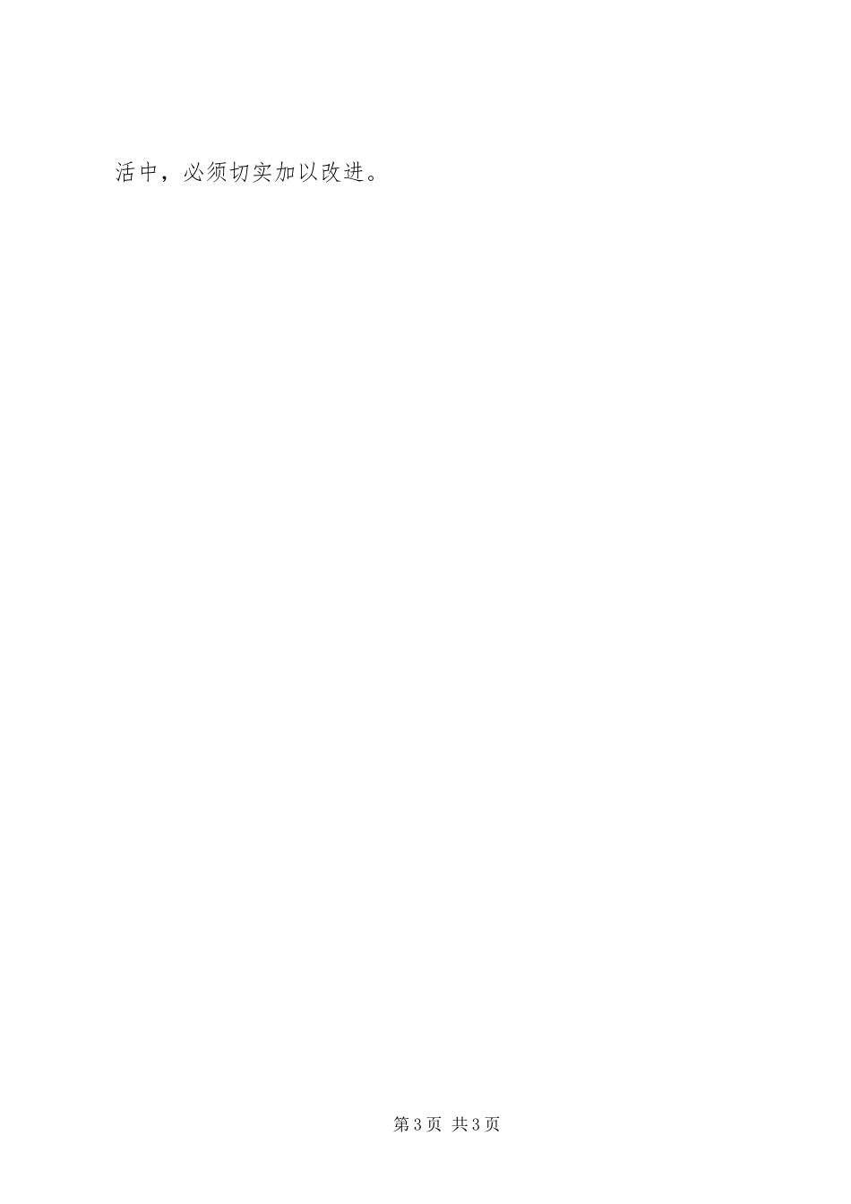 2023年xx校党委领导班子个人述职述廉报告.docx_第3页