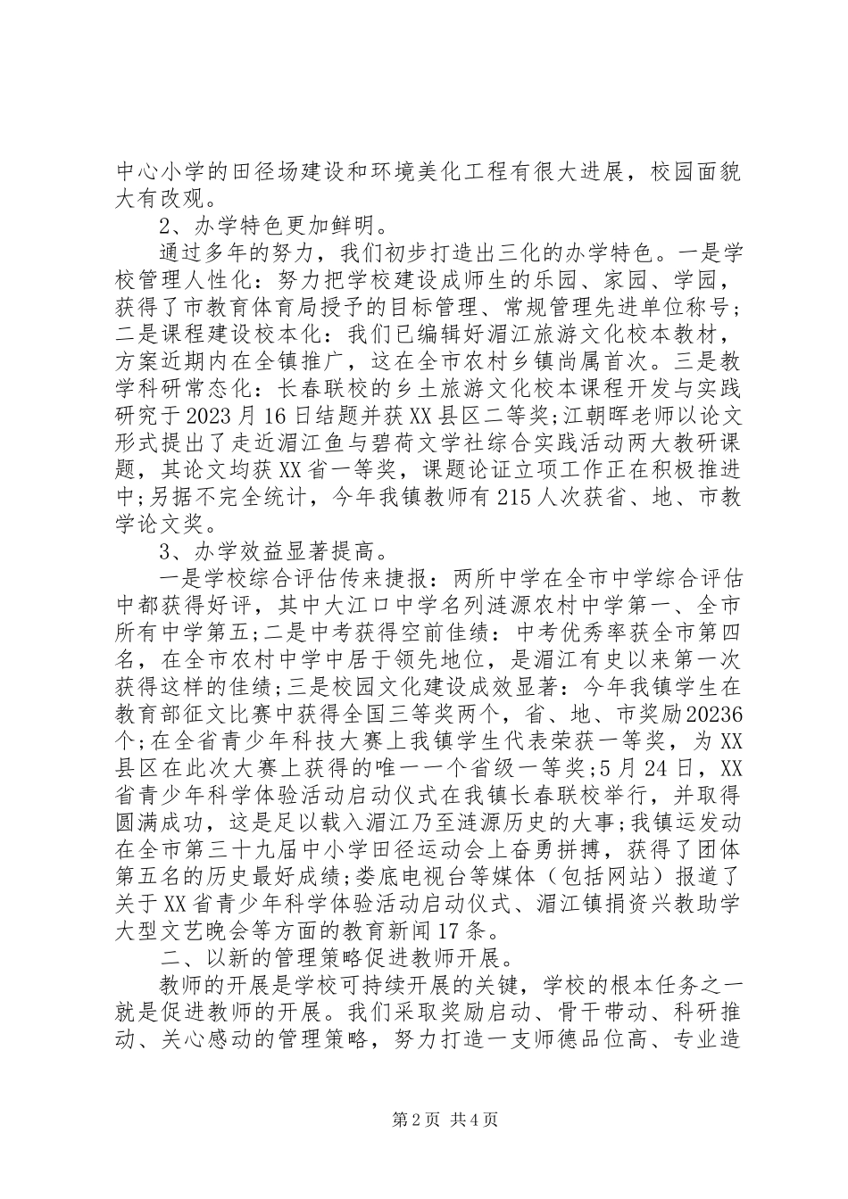 2023年xx校长年终个人述职报告.docx_第2页