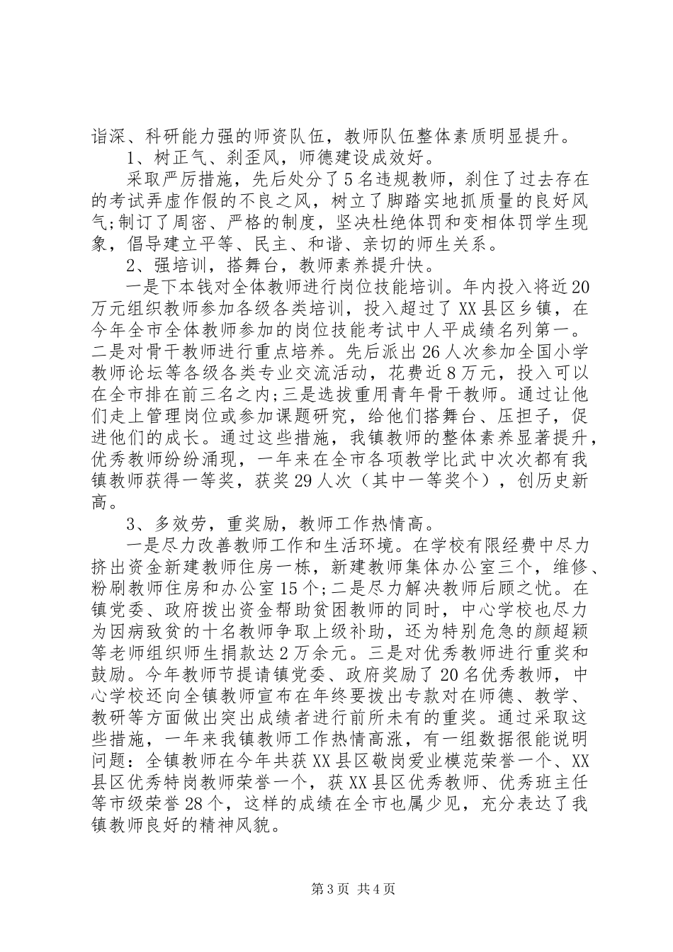 2023年xx校长年终个人述职报告.docx_第3页