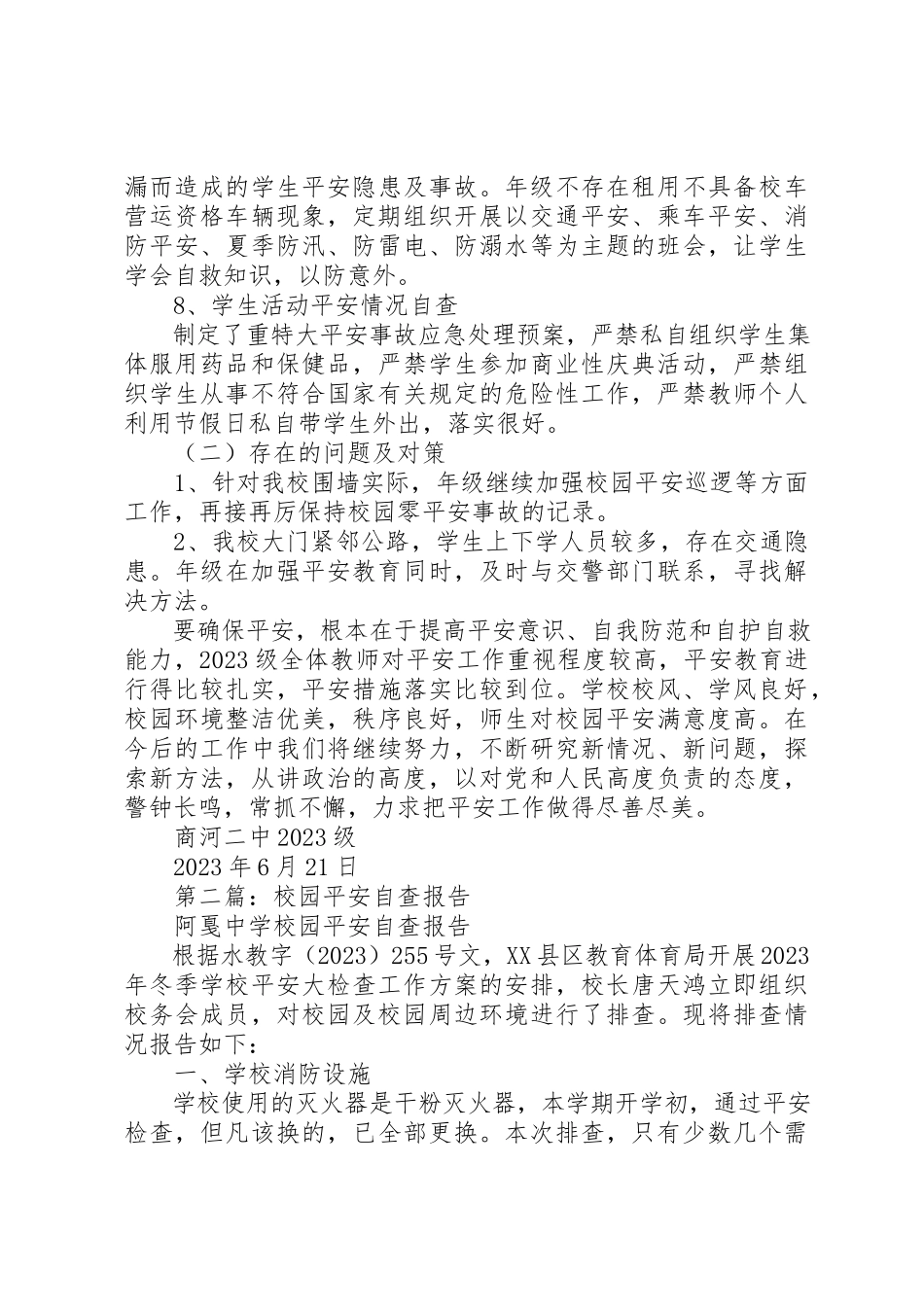 2023年xx校园安全年级组自查报告新编.docx_第3页