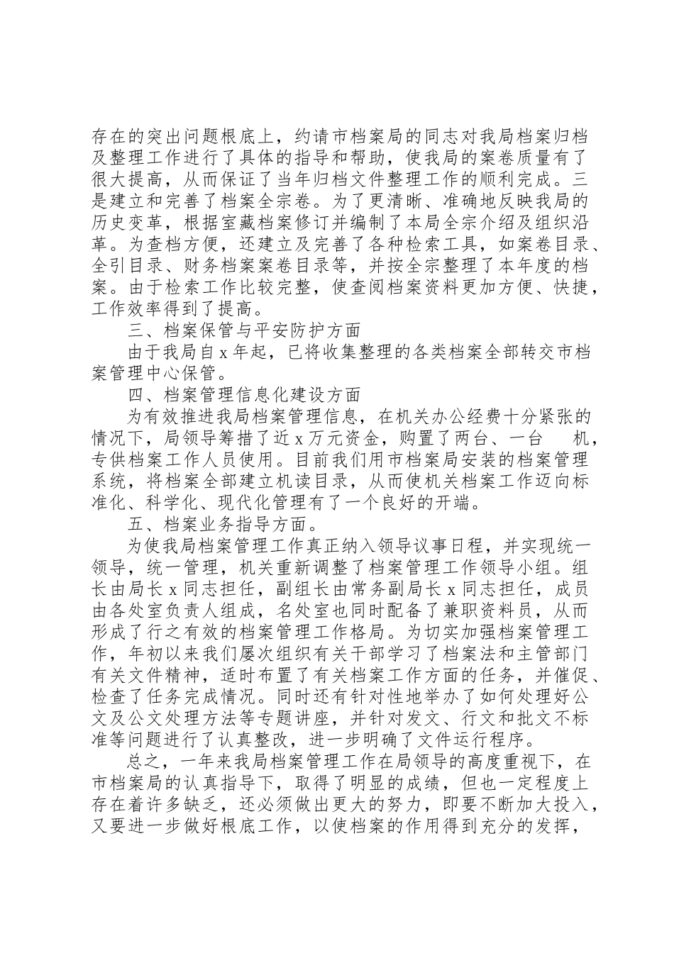 2023年xx档案管理自检自查的报告新编.docx_第2页