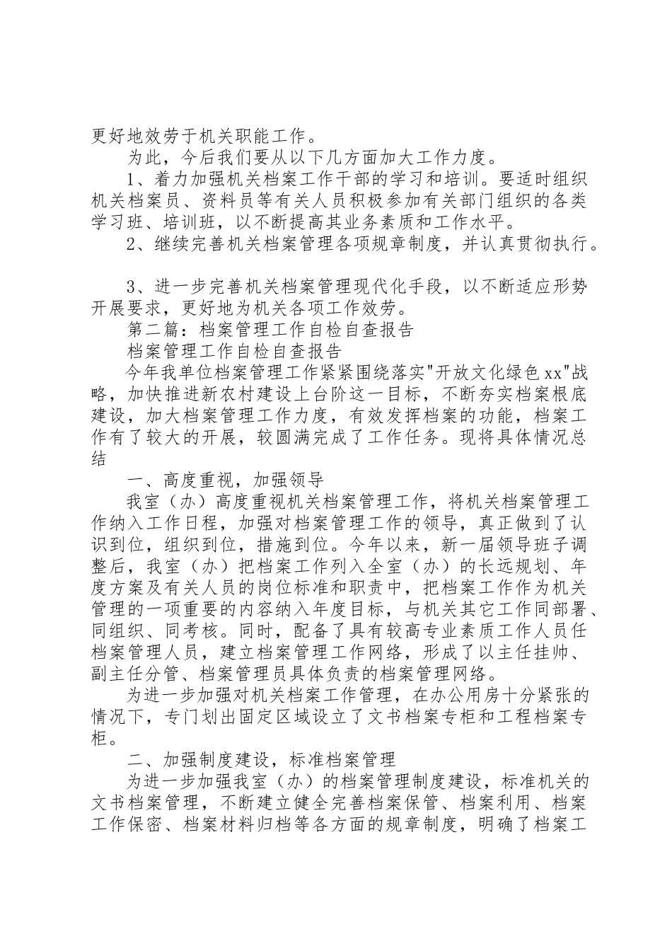 2023年xx档案管理自检自查的报告新编.docx_第3页