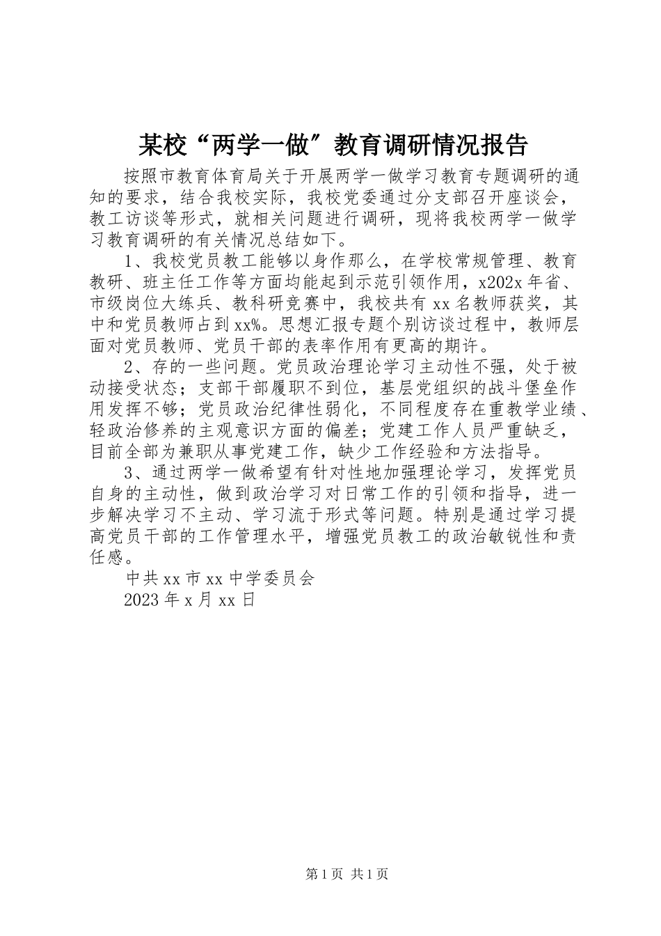 2023年xx校“两学一做”教育调研情况报告.docx_第1页