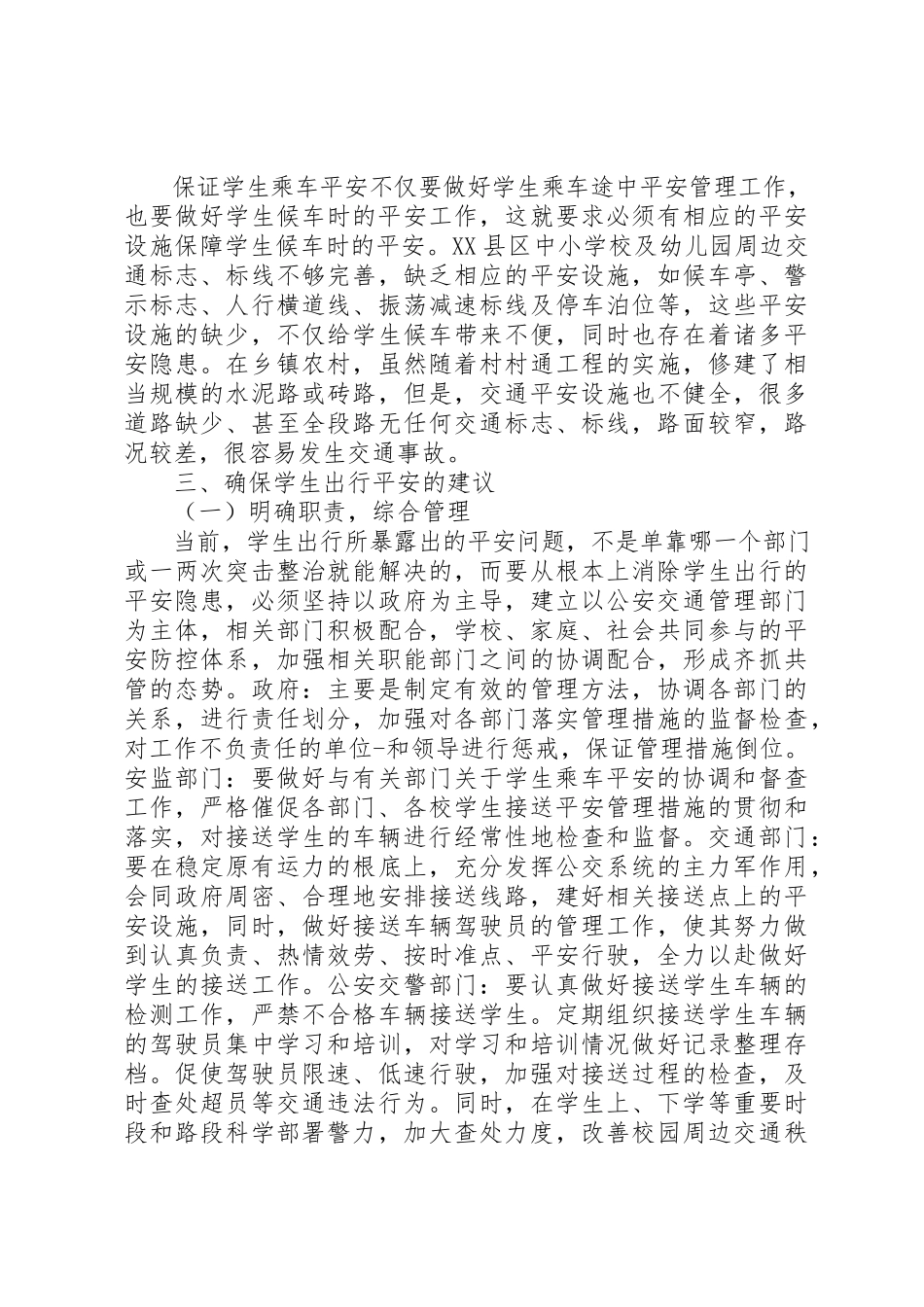 2023年xx校车安全调研报告新编.docx_第3页