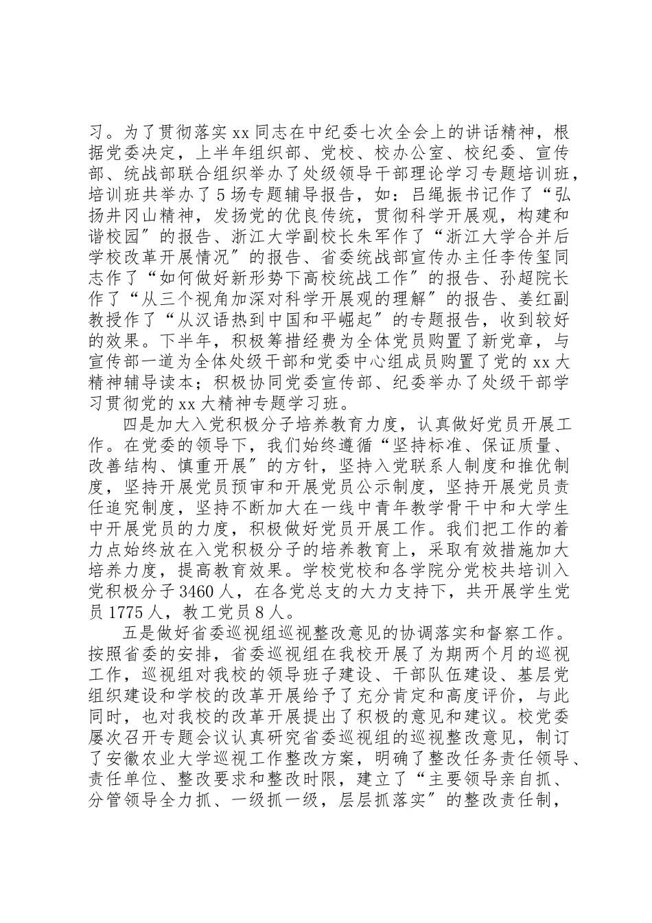 2023年xx某高校领导述职报告新编.docx_第3页