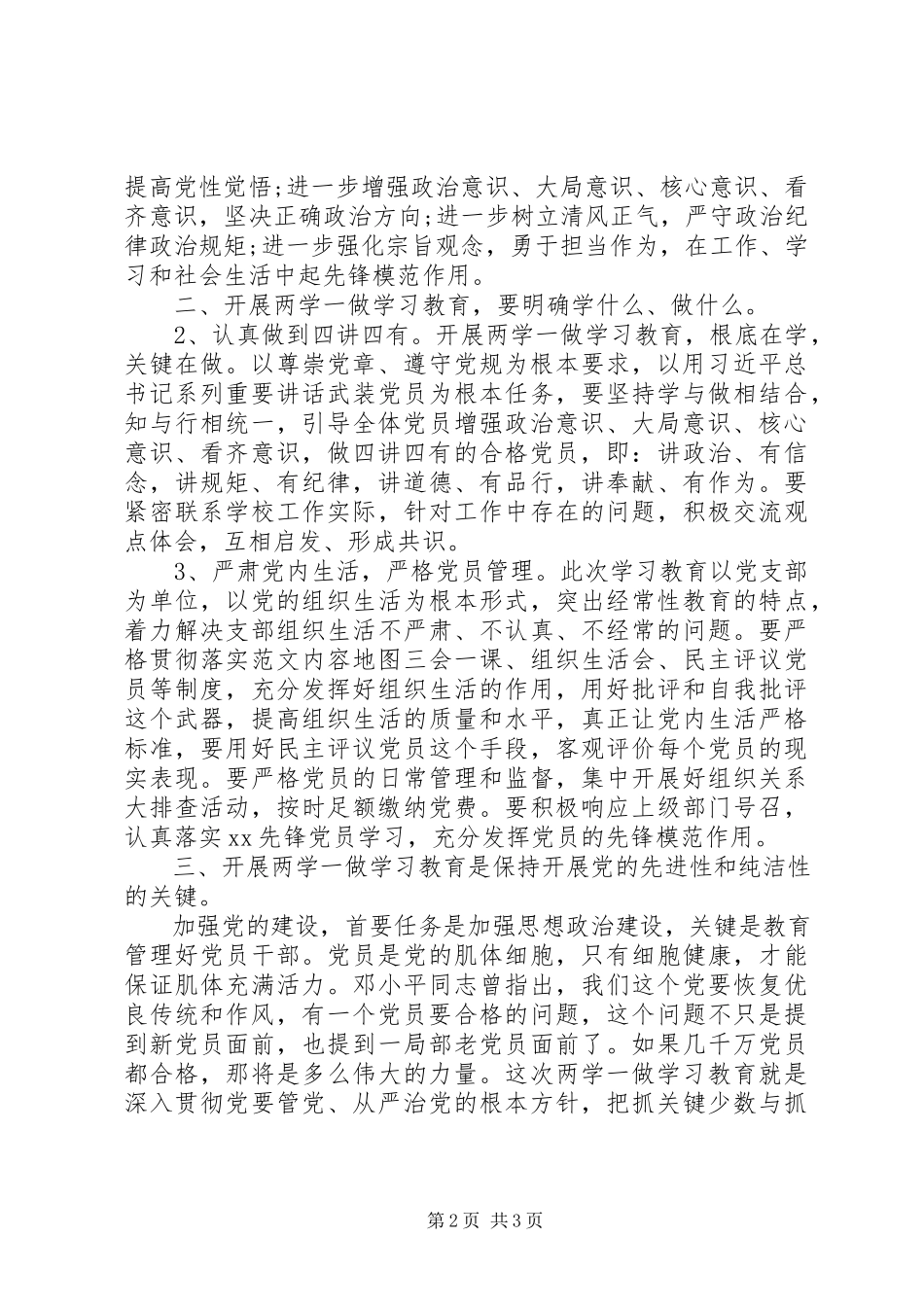2023年xx校干部“两学一做”党课报告.docx_第2页