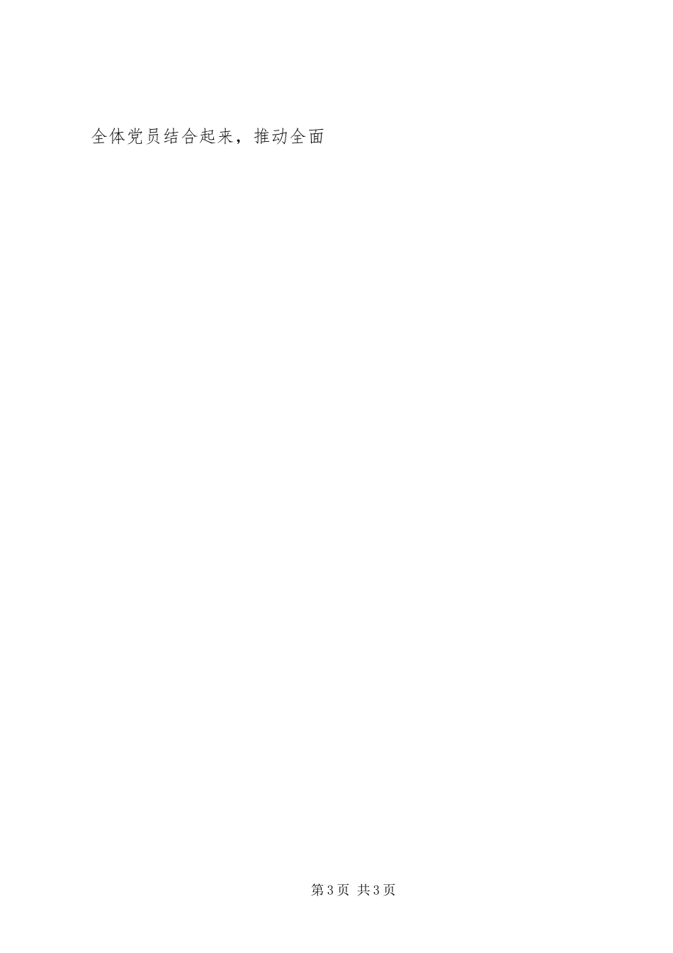 2023年xx校干部“两学一做”党课报告.docx_第3页