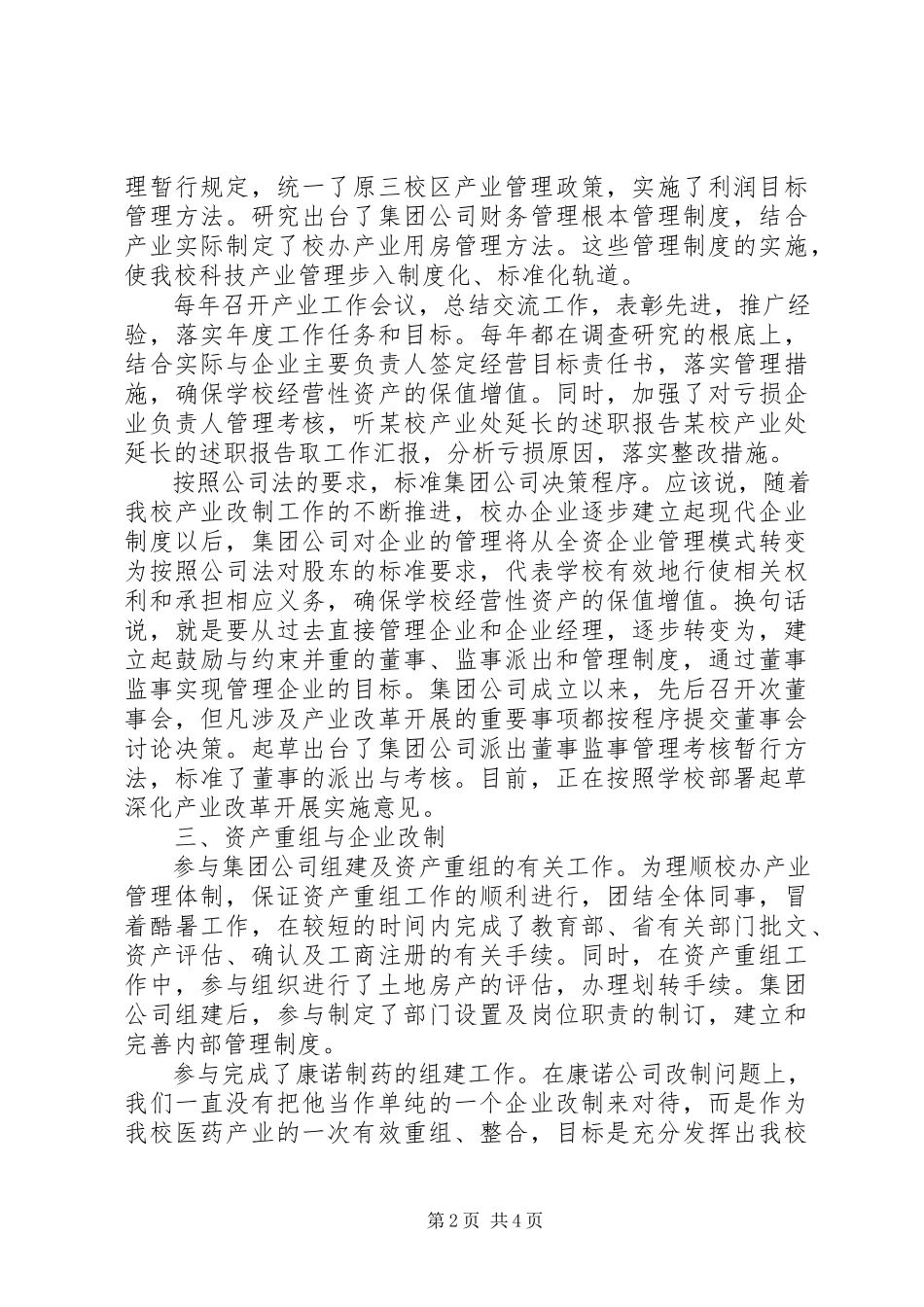 2023年xx校产业处延长的述职报告.docx_第2页
