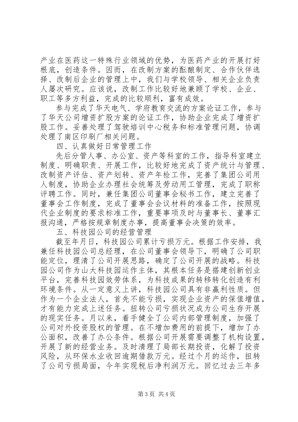 2023年xx校产业处延长的述职报告.docx_第3页