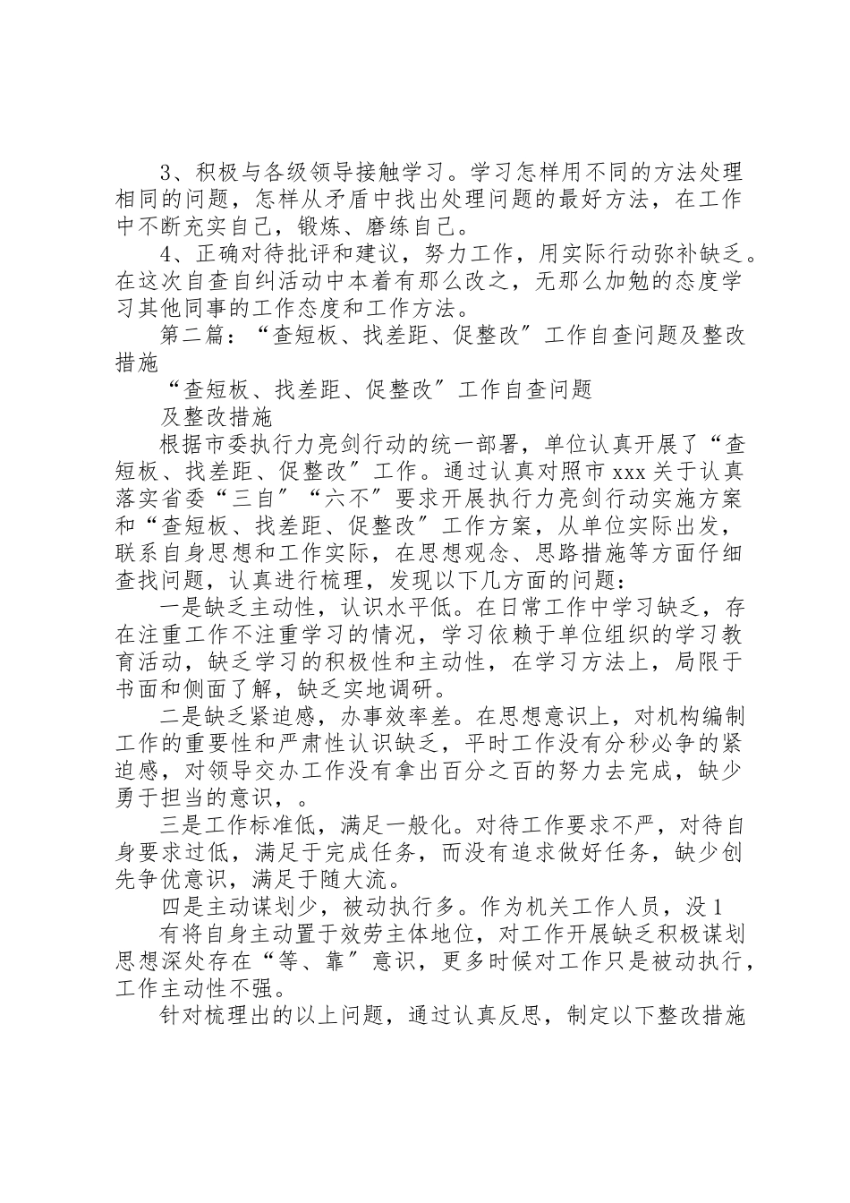 2023年xx查问题促整改自查报告及整改措施新编.docx_第2页