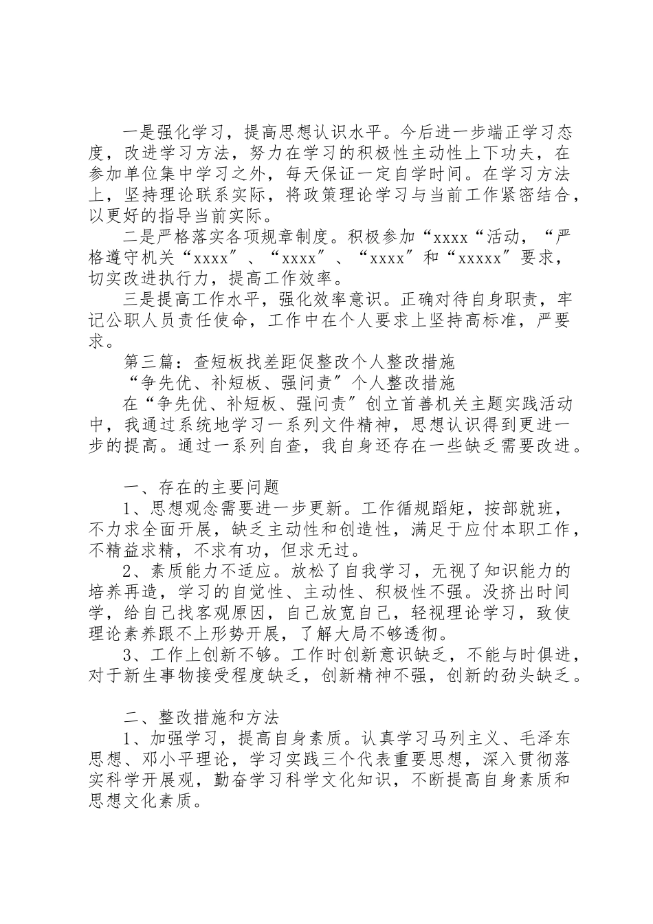 2023年xx查问题促整改自查报告及整改措施新编.docx_第3页