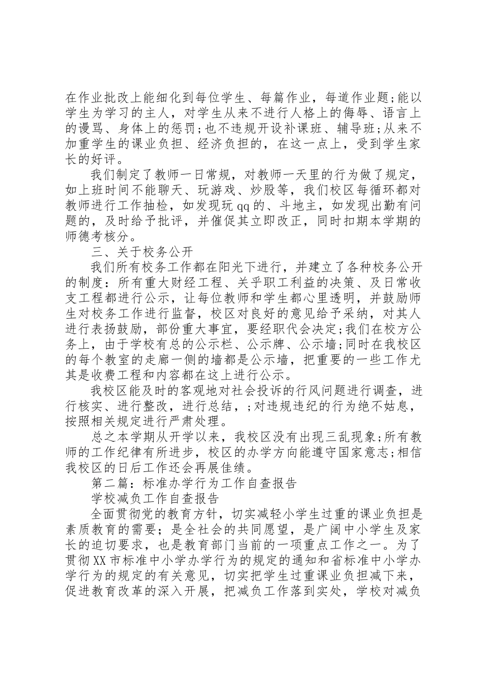 2023年xx校改进工作作风规范办学自查报告新编.docx_第2页