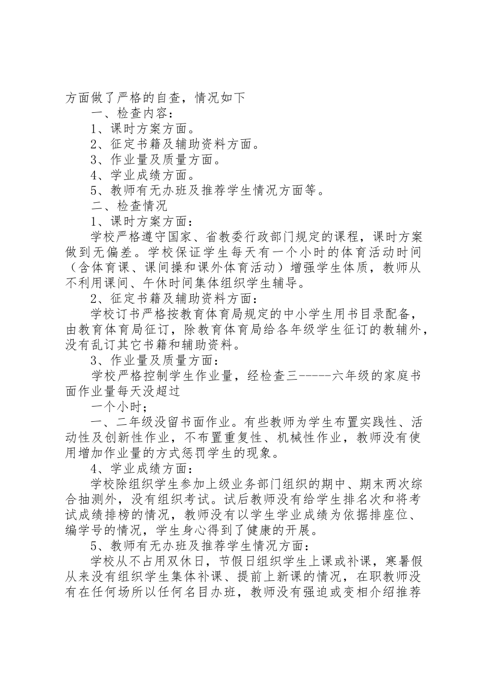 2023年xx校改进工作作风规范办学自查报告新编.docx_第3页