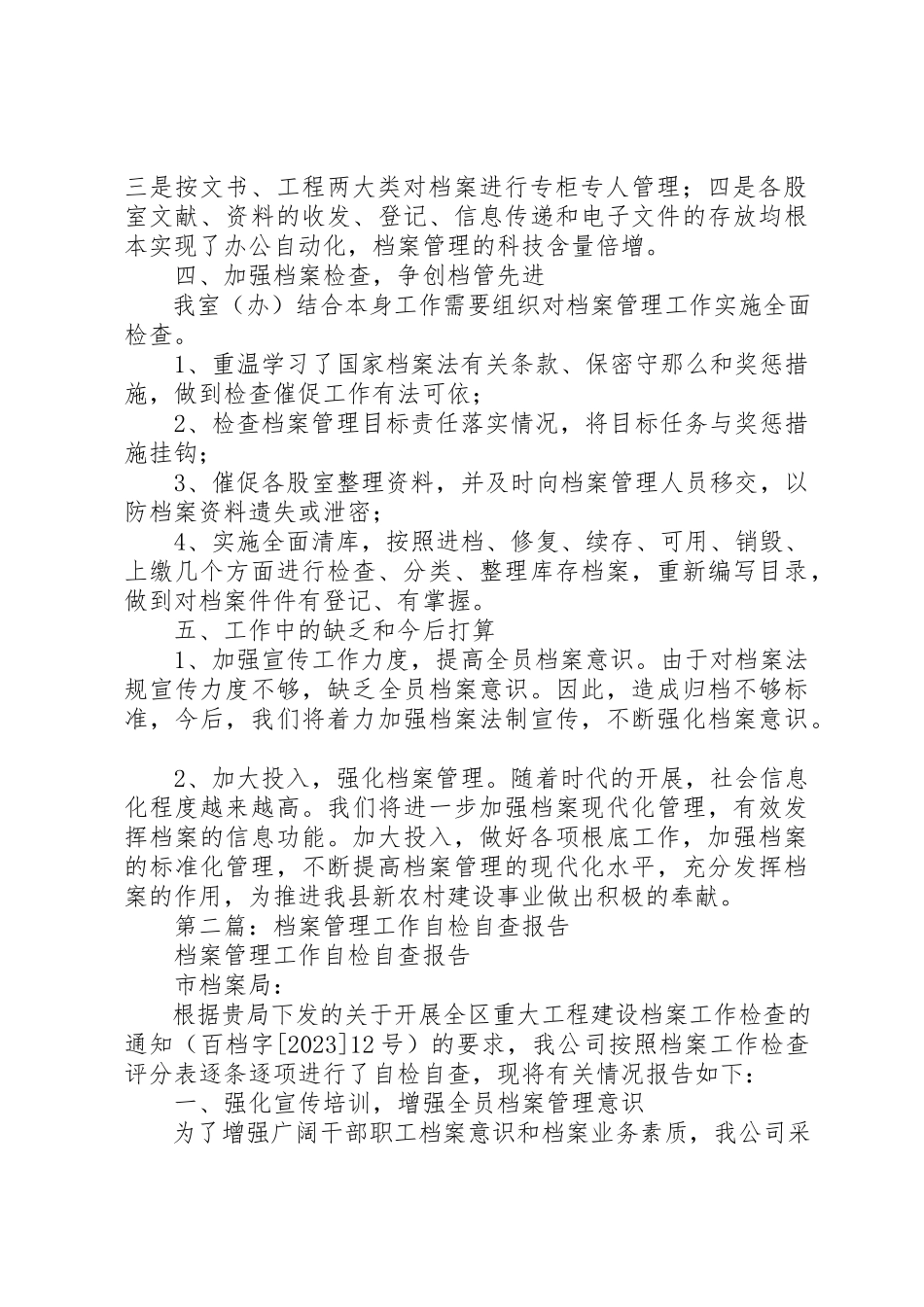2023年xx档案管理工作自检自查报告新编.docx_第2页