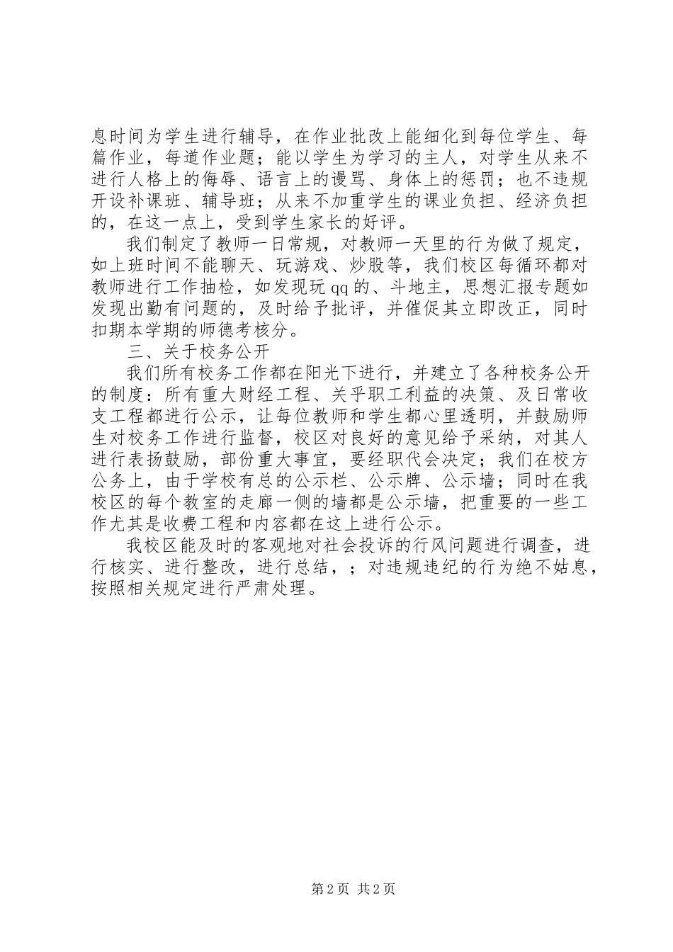 2023年xx校改进工作作风规范办学自查报告.docx_第2页