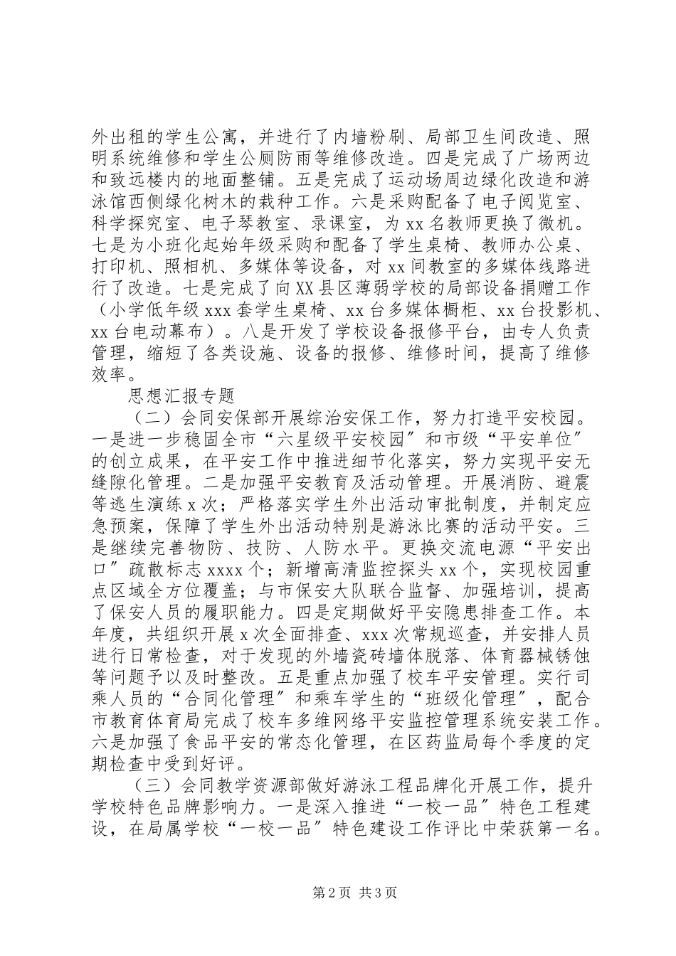 2023年xx校副校长年度述职述徳述廉报告.docx_第2页