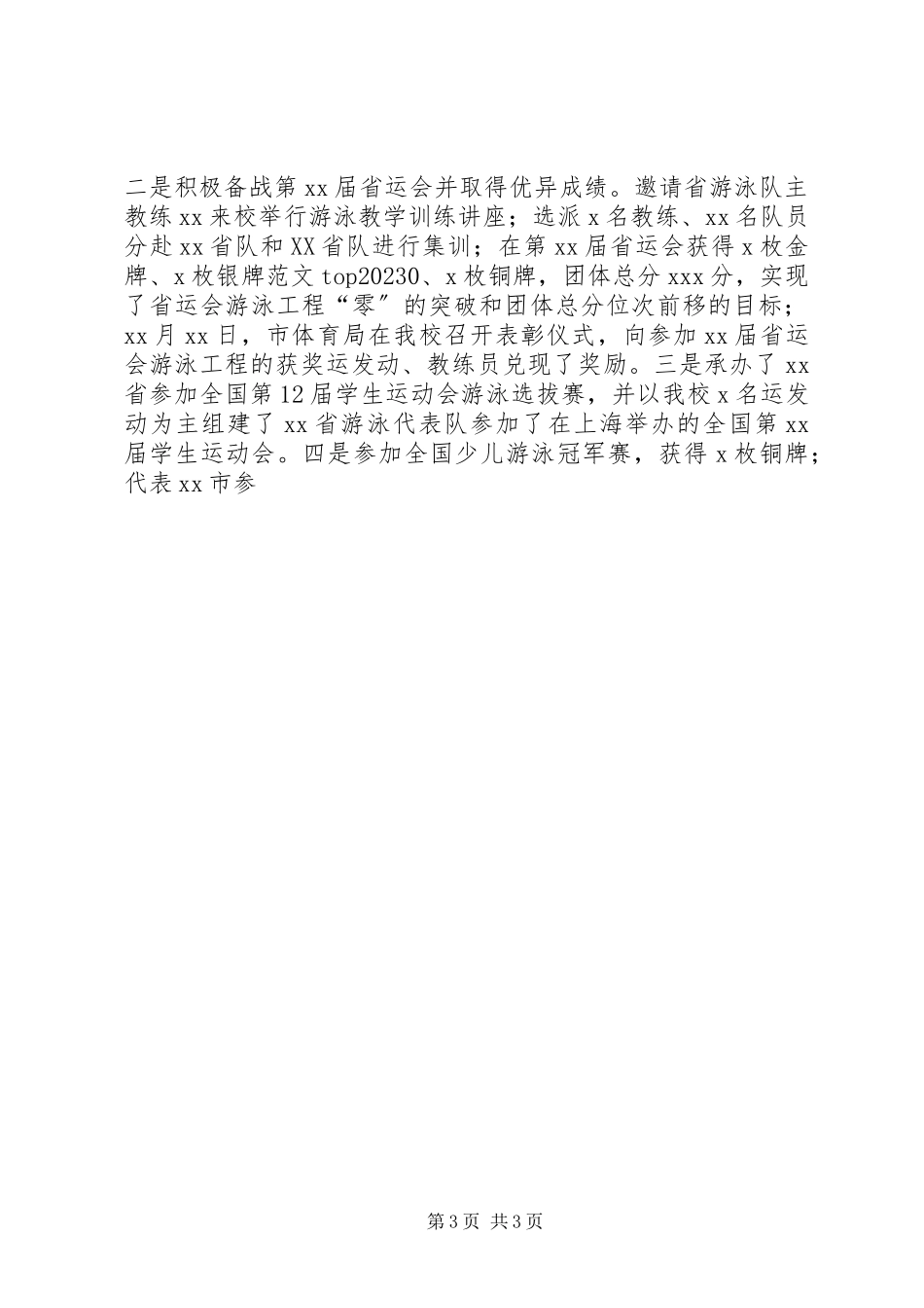 2023年xx校副校长年度述职述徳述廉报告.docx_第3页