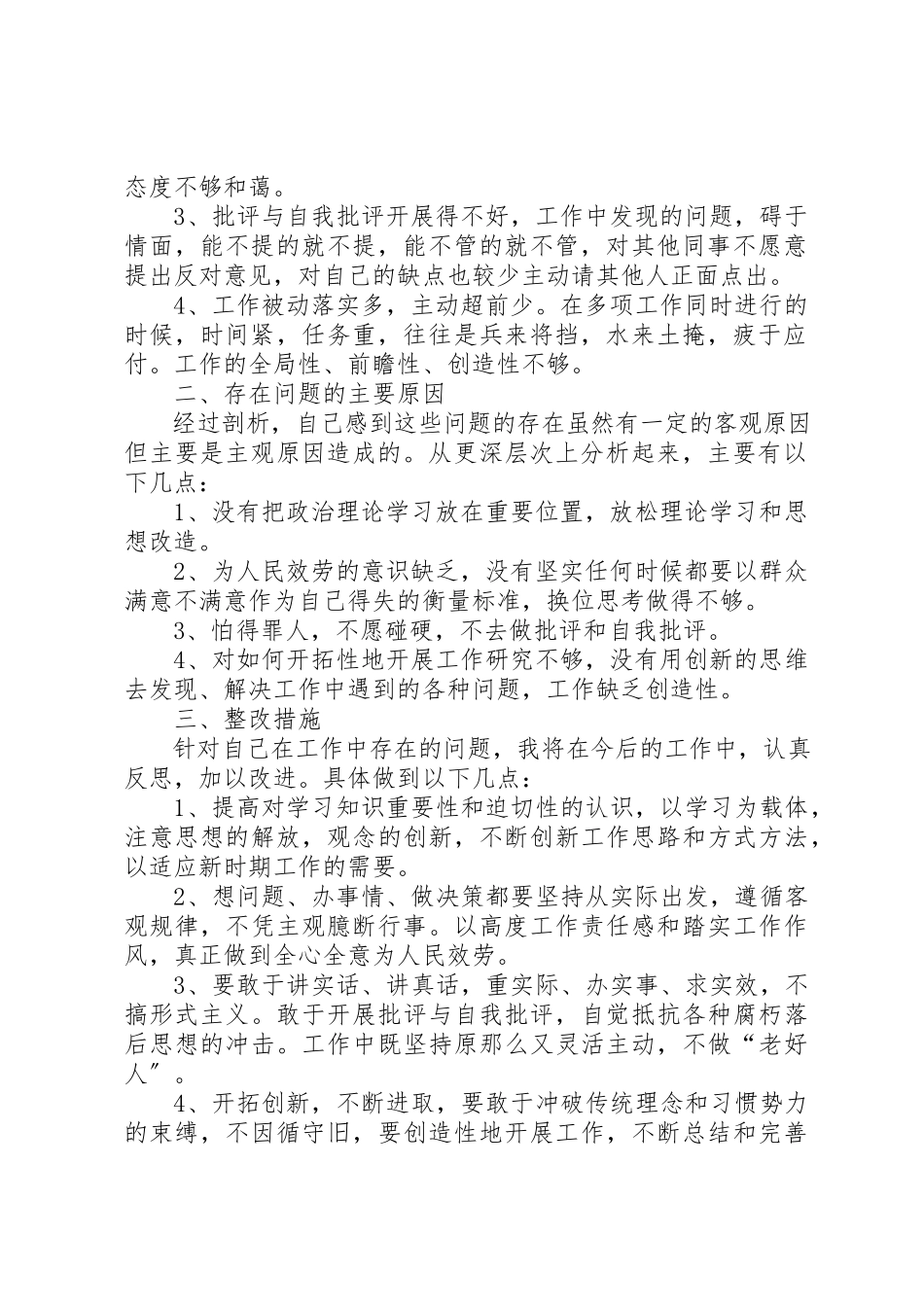 2023年xx某院干部懒散庸贪自查自纠整改报告新编.docx_第3页