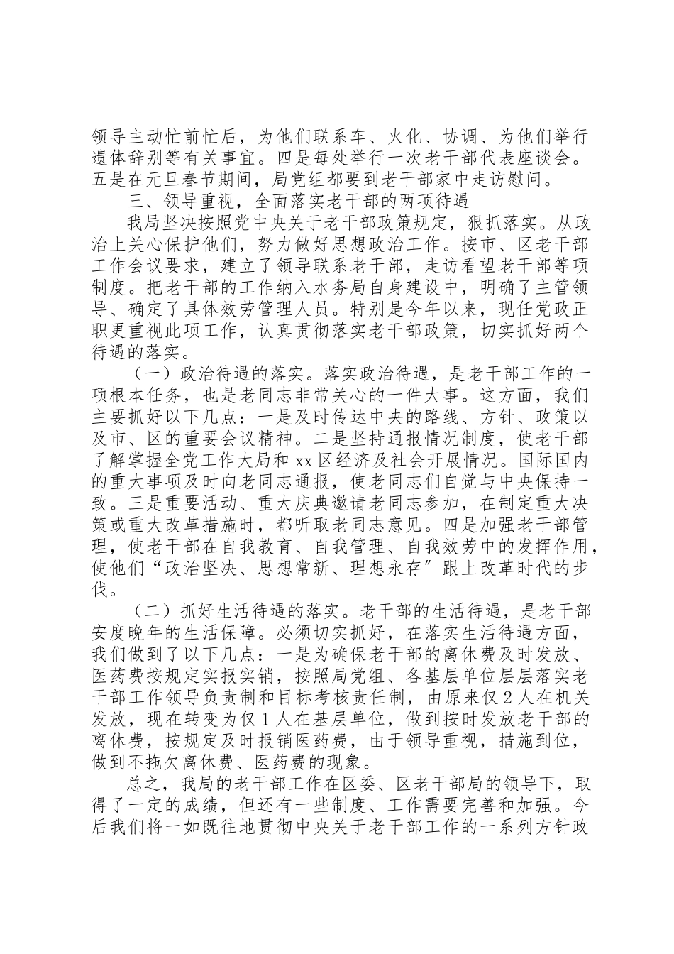 2023年xx水利局老干部工作领导负责制及目标考核责任制落实情况的自查报告新编.docx_第2页