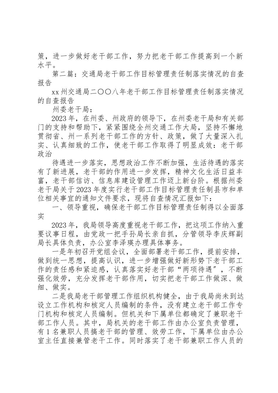 2023年xx水利局老干部工作领导负责制及目标考核责任制落实情况的自查报告新编.docx_第3页