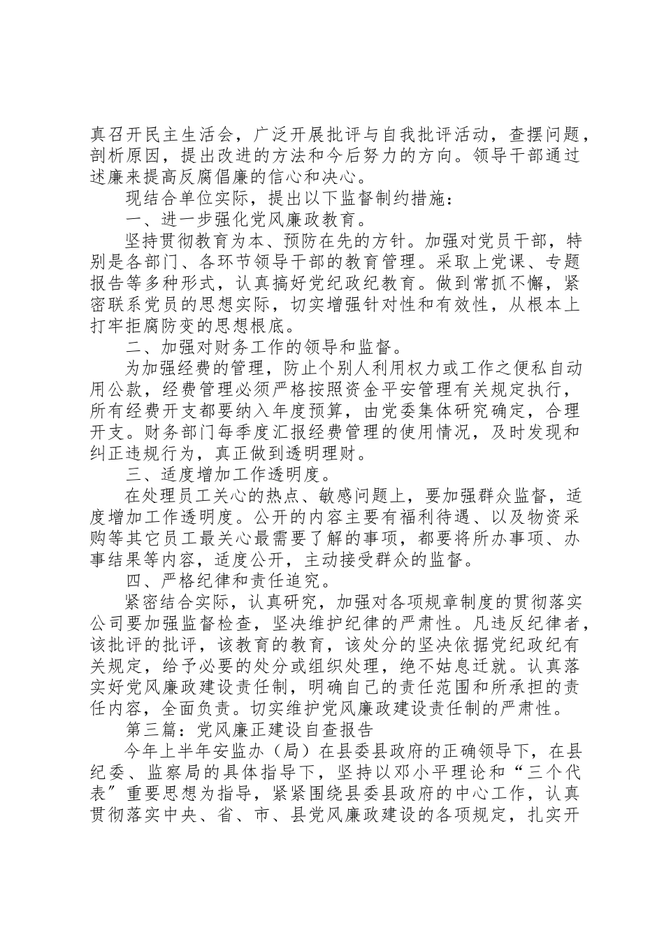 2023年xx检察人员党风廉正建设个人自查报告新编.docx_第2页