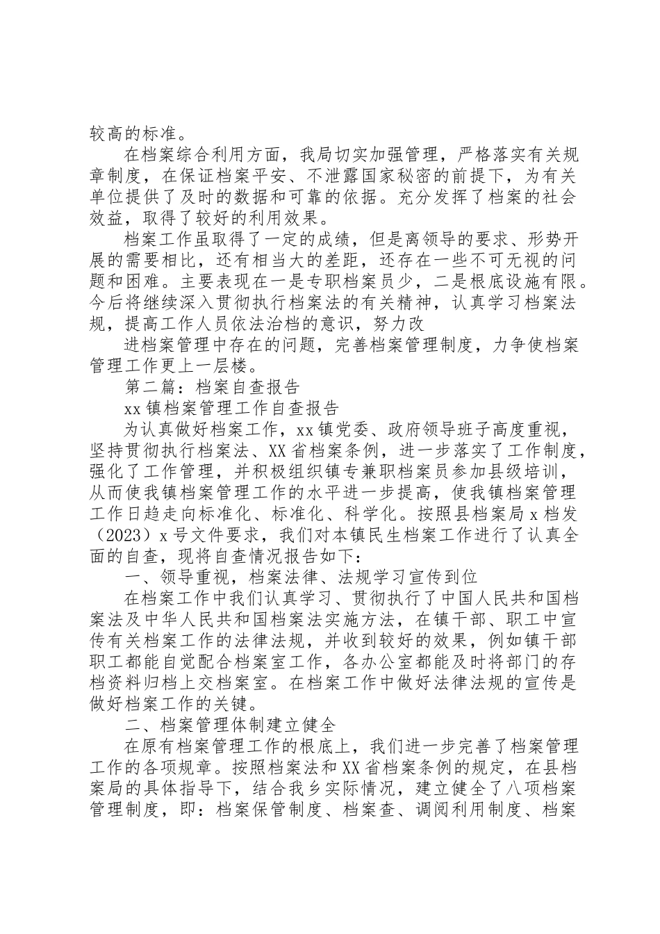 2023年xx档案自查报告新编.docx_第2页