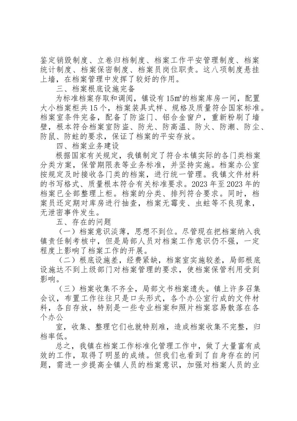 2023年xx档案自查报告新编.docx_第3页