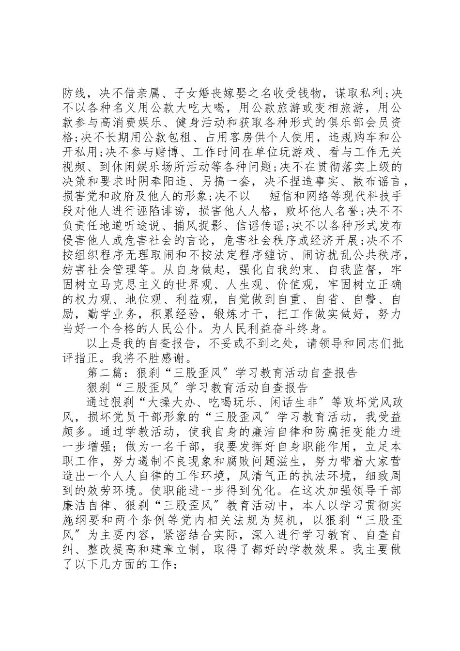 2023年xx歪风学习教育活动自查报告新编.docx_第2页