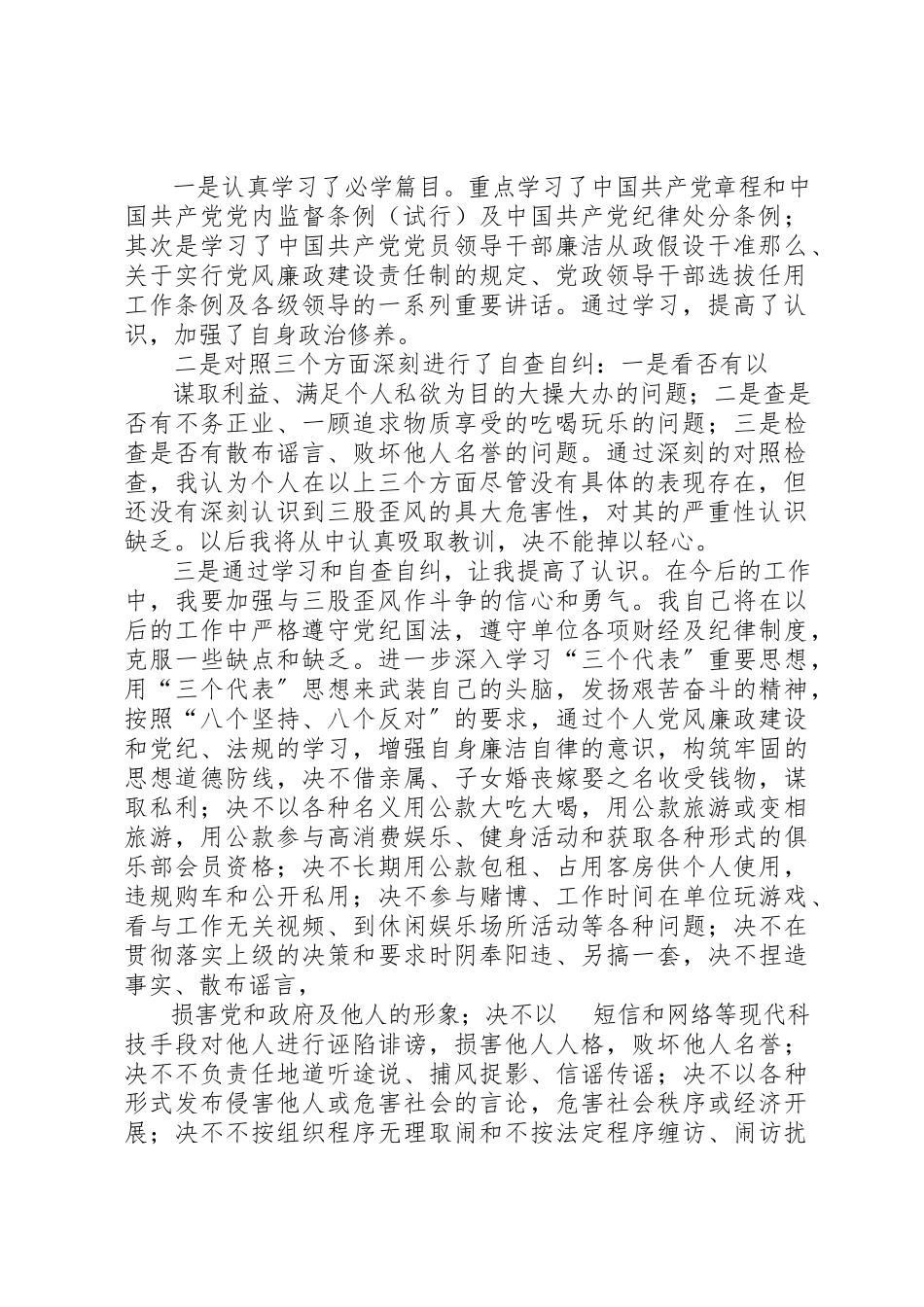 2023年xx歪风学习教育活动自查报告新编.docx_第3页