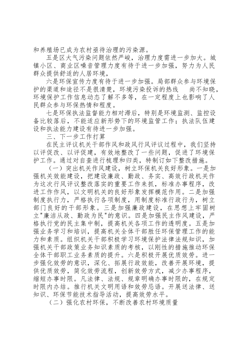 2023年xx民主评议机关作风和政风行风建设自查报告新编.docx_第3页
