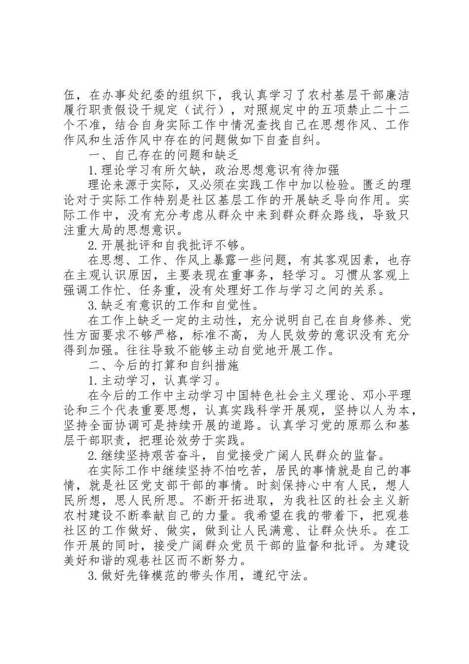 2023年xx水利局党委作风建设自查报告新编.docx_第2页