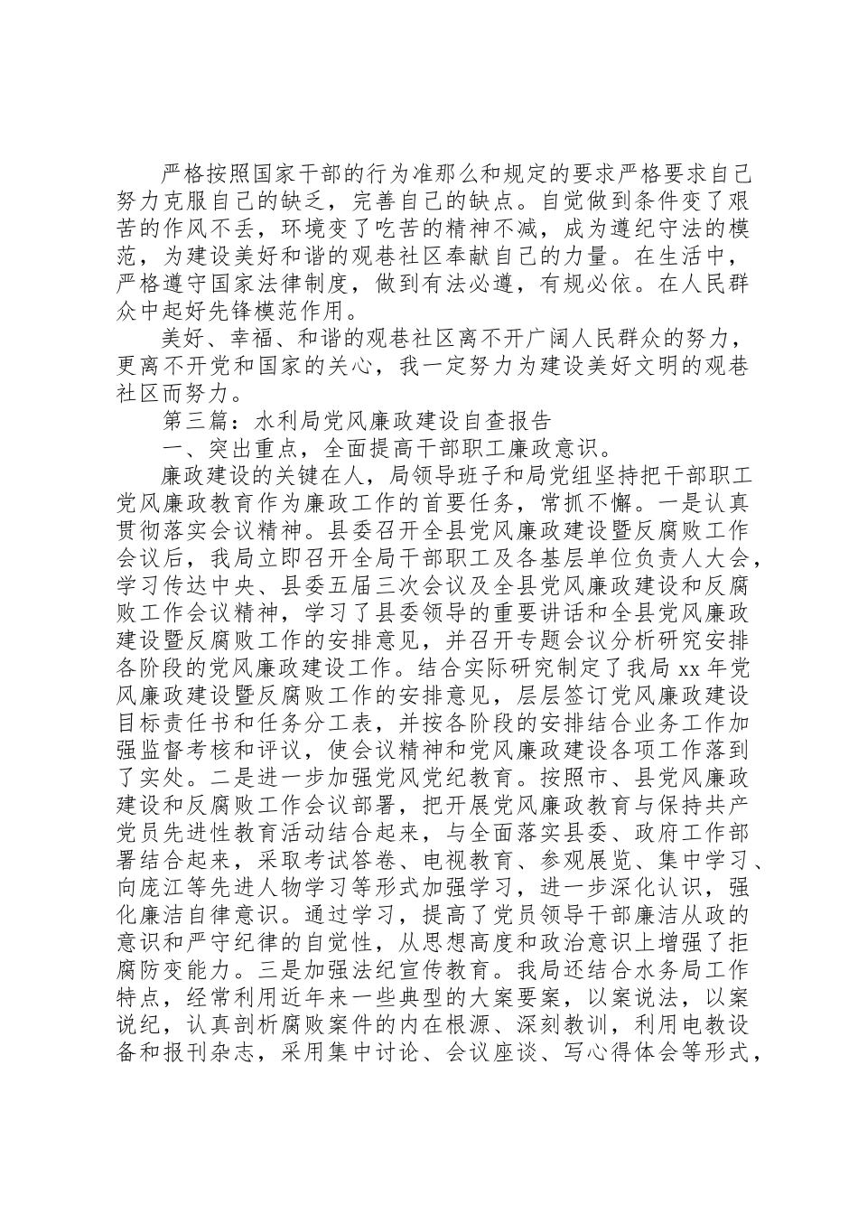 2023年xx水利局党委作风建设自查报告新编.docx_第3页