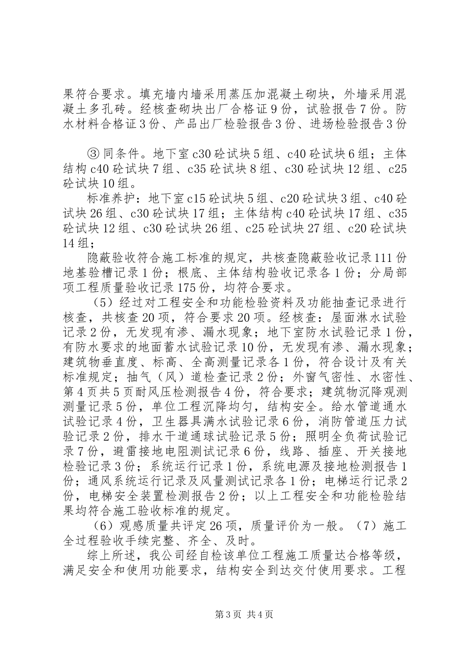 2023年XX楼竣工报告.docx_第3页