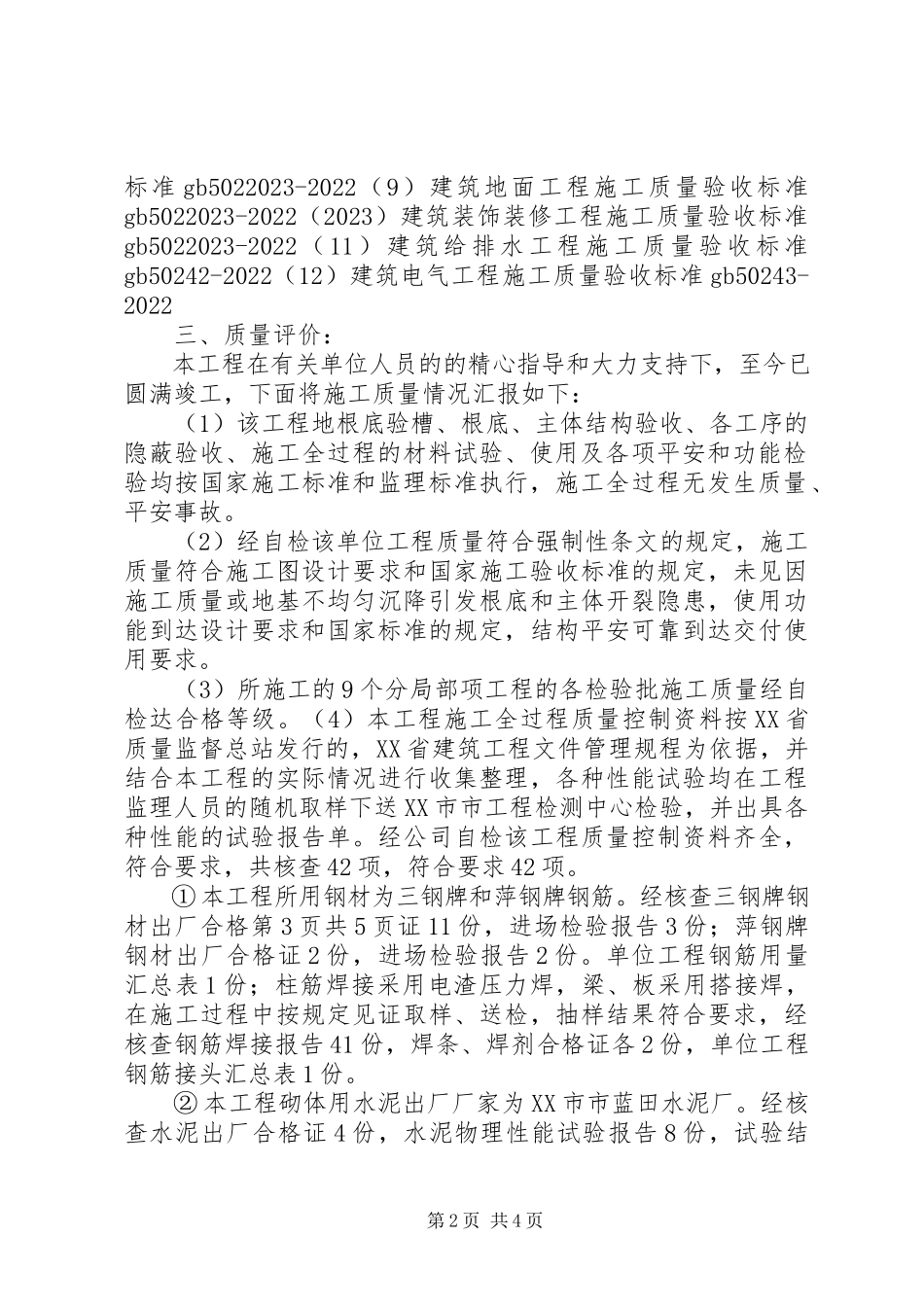 2023年XX楼竣工报告新编.docx_第2页
