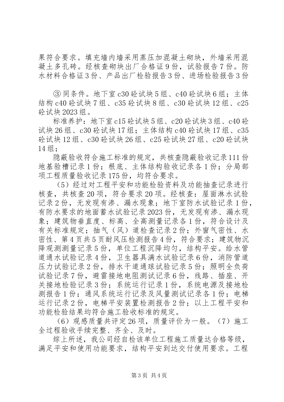 2023年XX楼竣工报告新编.docx_第3页