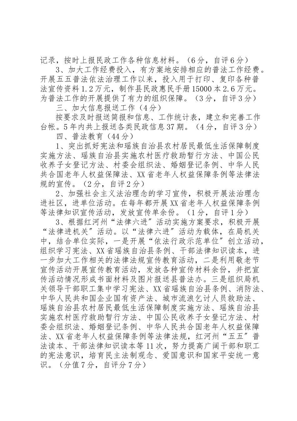 2023年xx民政局普法依法治理工作自查报告新编.docx_第2页