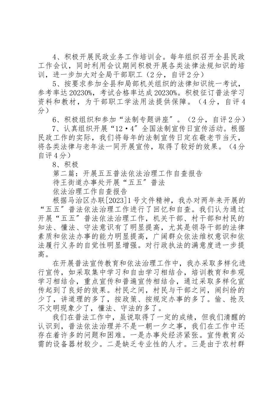 2023年xx民政局普法依法治理工作自查报告新编.docx_第3页