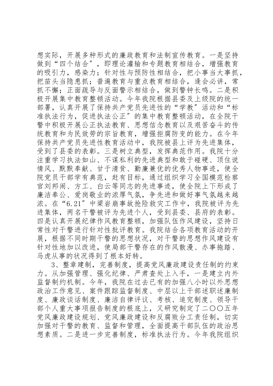 2023年xx检察院检察长党风廉政建设责任制及个人廉洁自律自我检查报告新编.docx_第2页