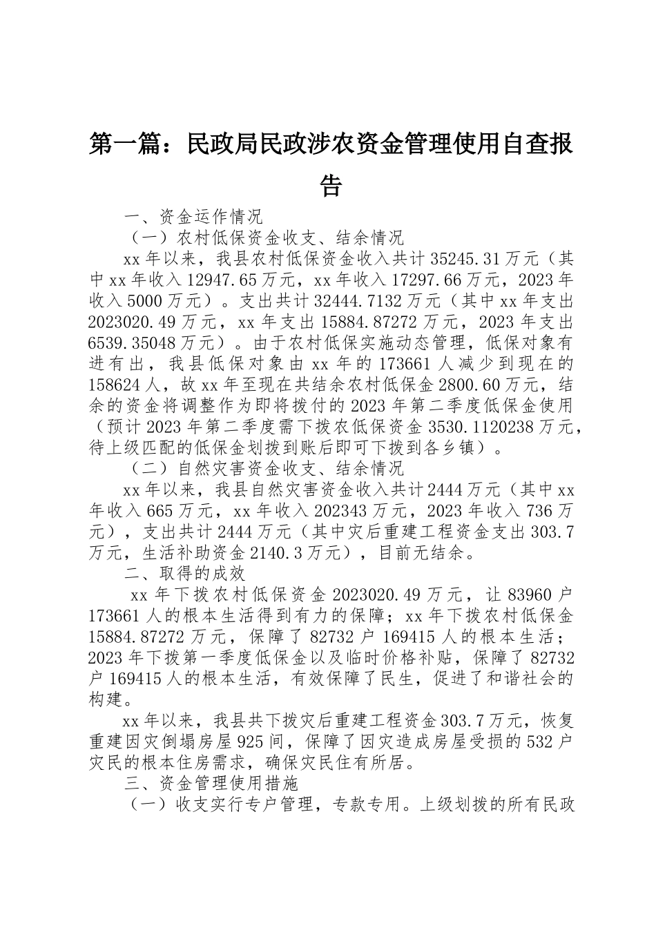 2023年xx民政局民政涉农资金管理使用自查报告新编.docx_第1页