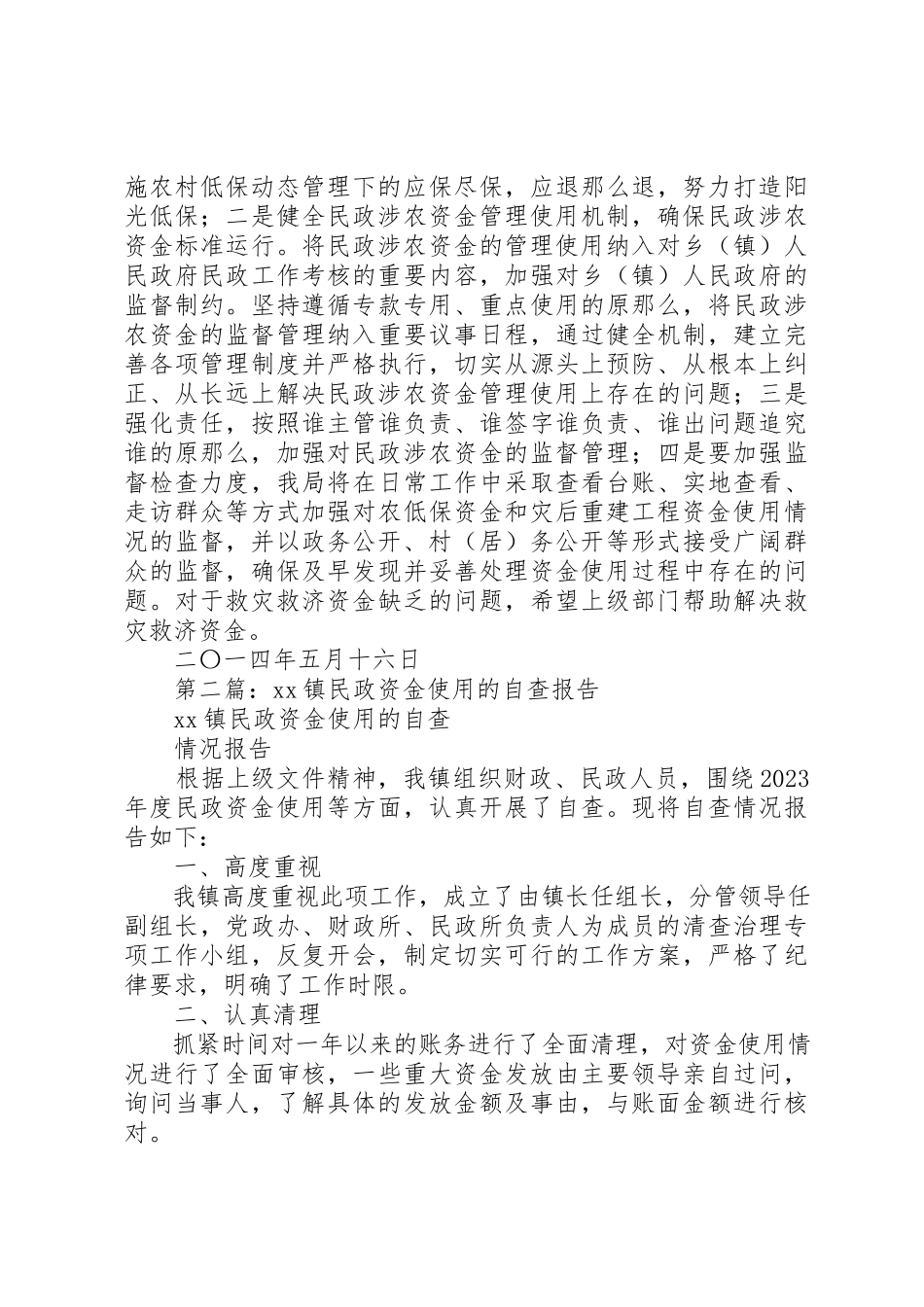 2023年xx民政局民政涉农资金管理使用自查报告新编.docx_第3页