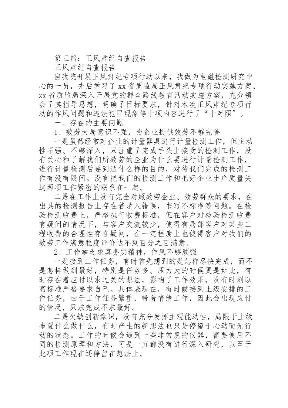 2023年xx正风肃纪治理三乱自查报告新编.docx_第3页