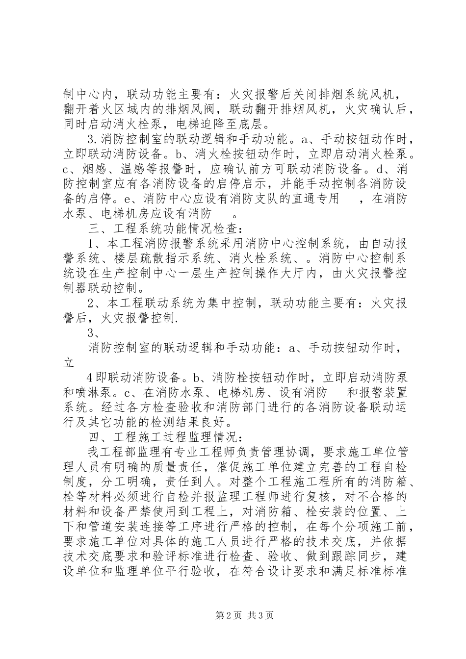2023年XX消防竣工验收总结报告新编.docx_第2页
