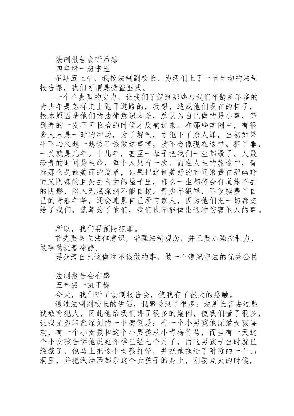 2023年xx法制报告会心得体会新编2.docx_第2页