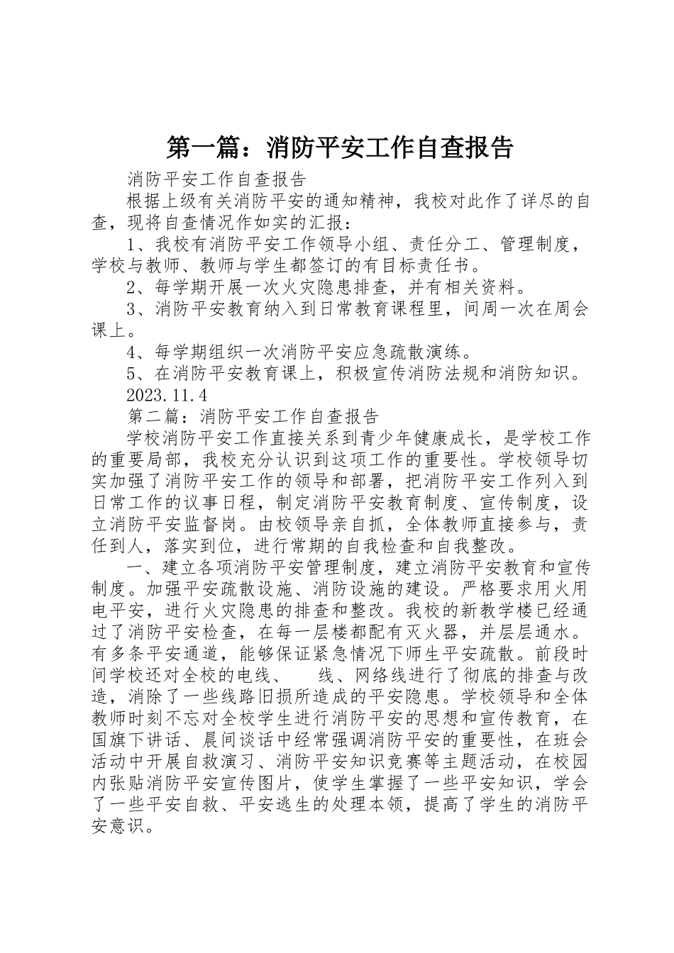 2023年xx消防安全工作自查报告新编.docx_第1页