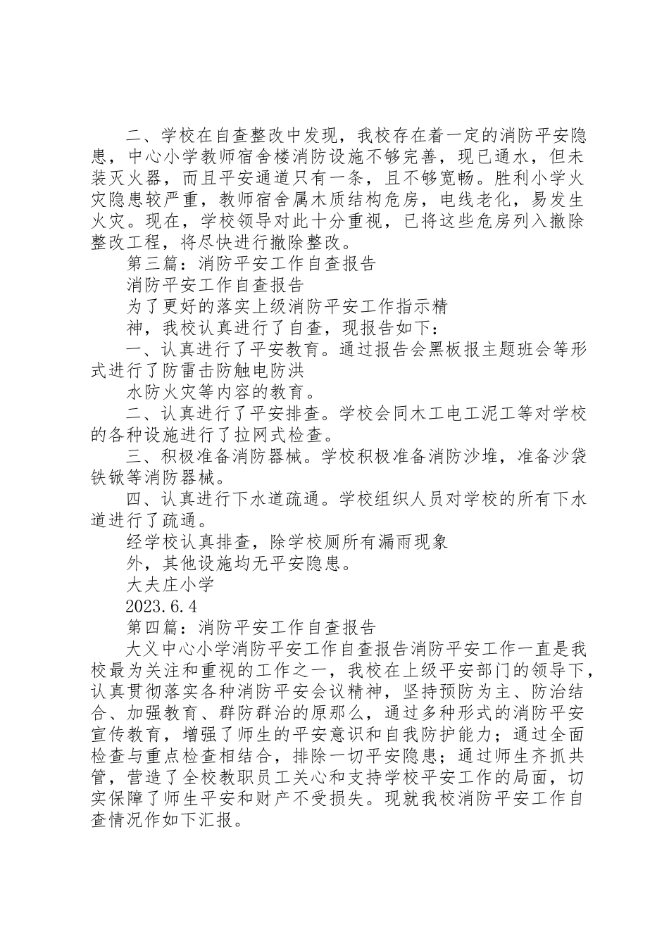 2023年xx消防安全工作自查报告新编.docx_第2页