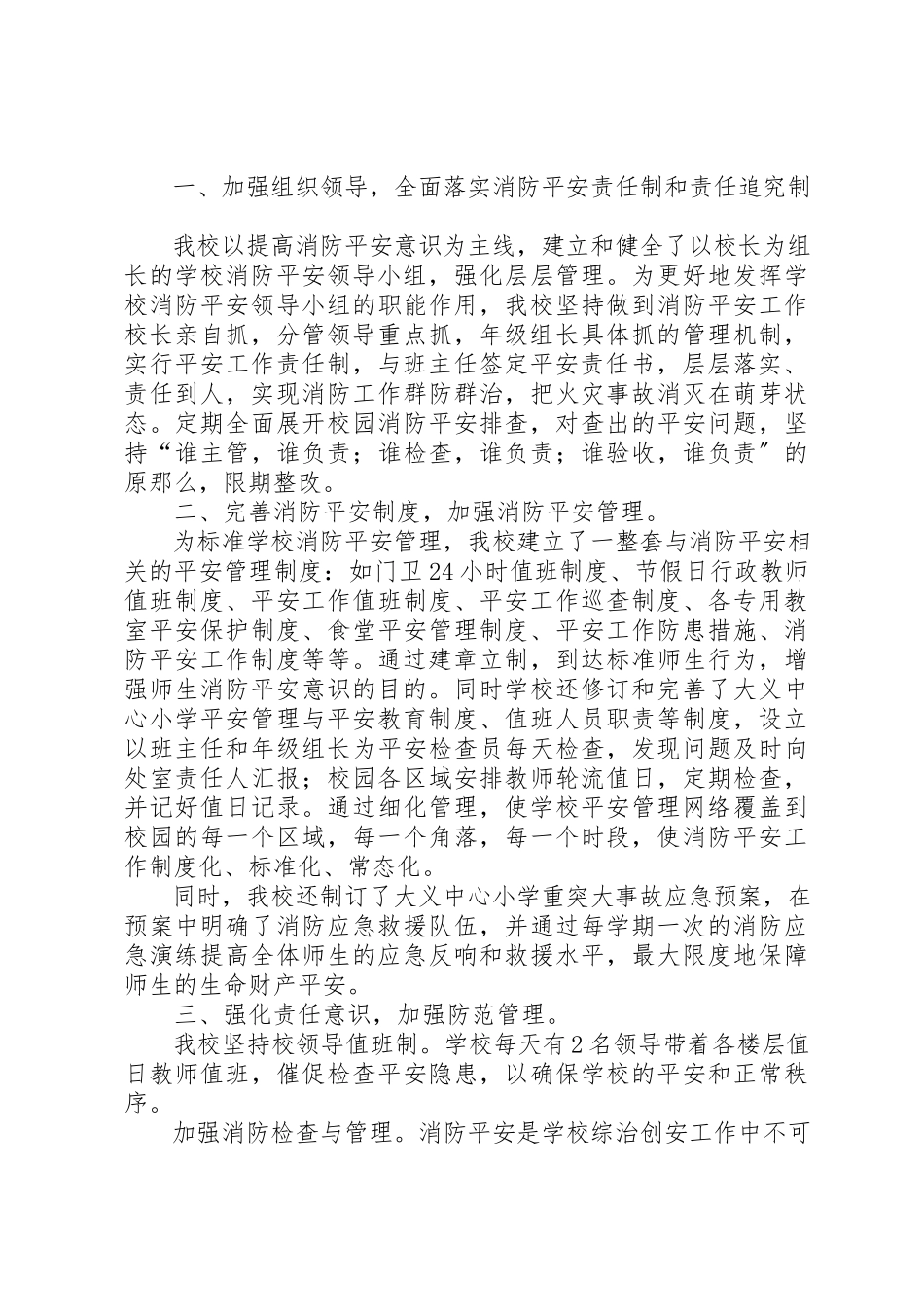 2023年xx消防安全工作自查报告新编.docx_第3页