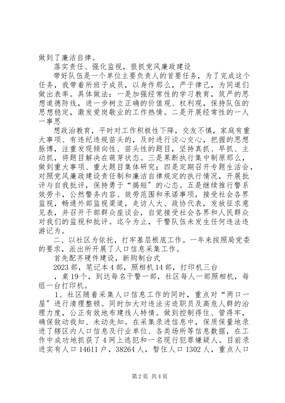 2023年xx派出所所长述职报告.docx_第2页