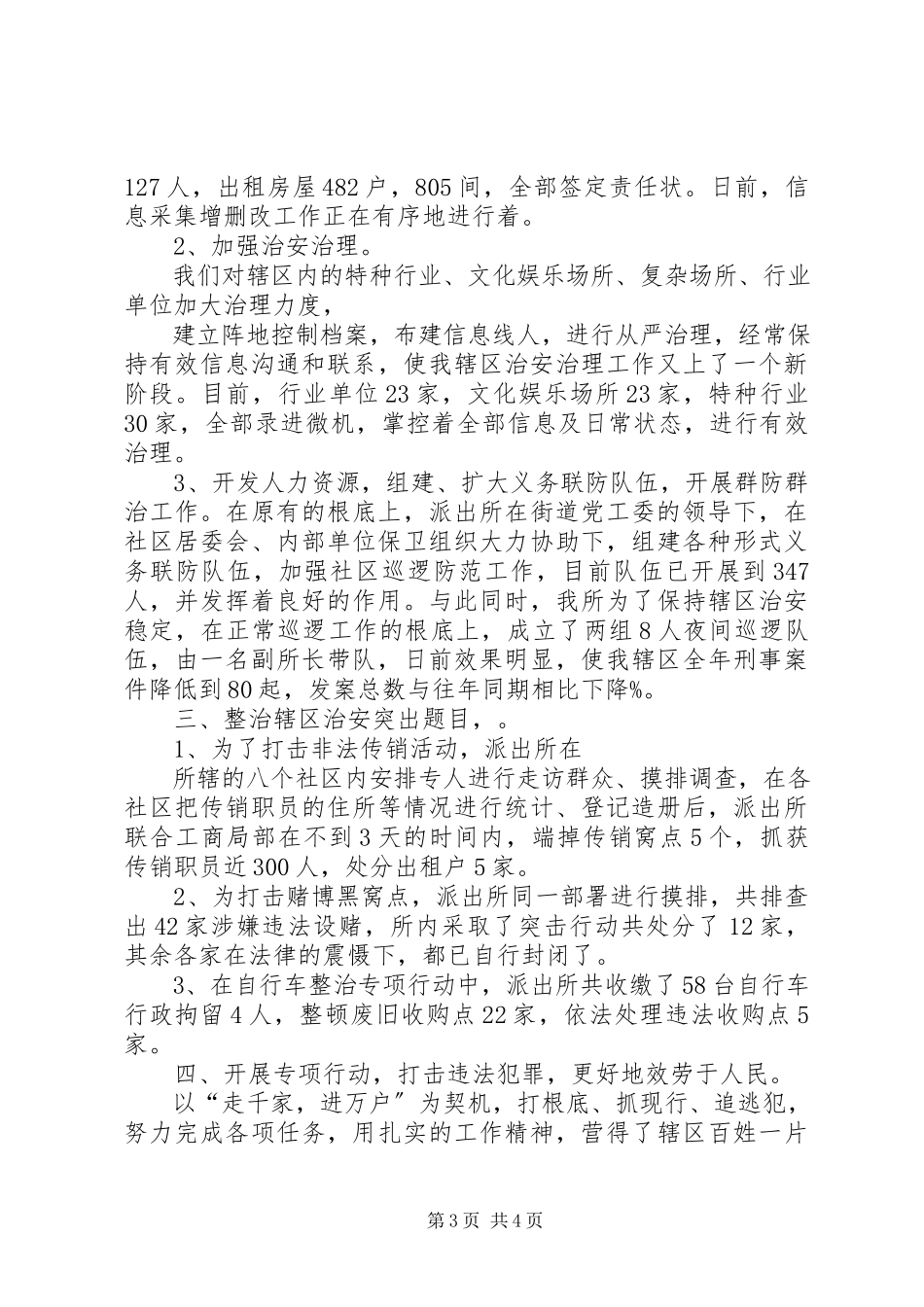 2023年xx派出所所长述职报告.docx_第3页