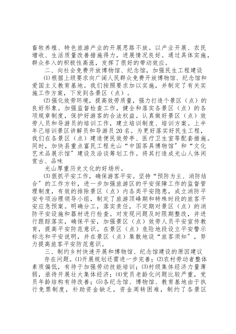 2023年xx民生工程自查报告新编.docx_第2页