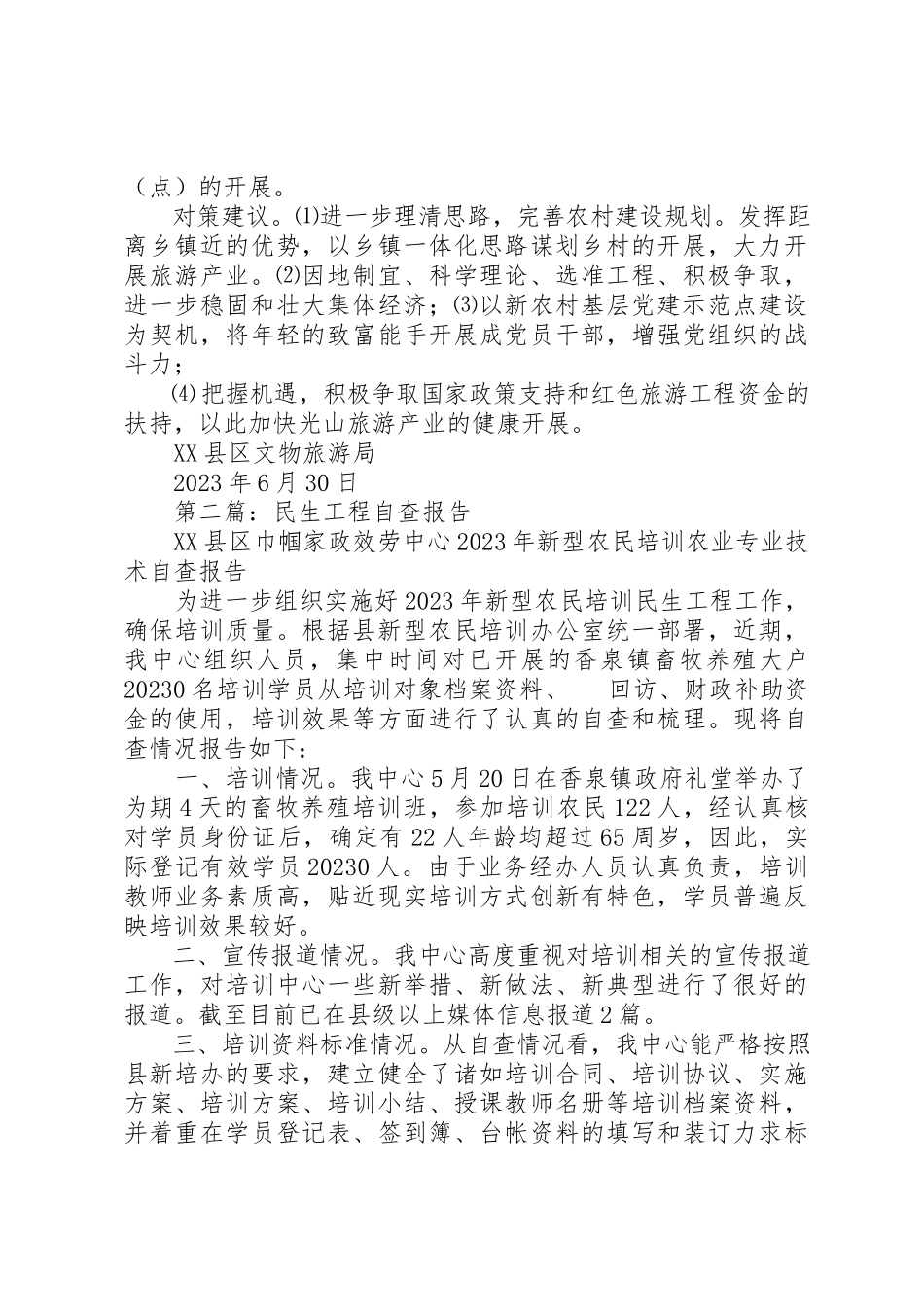 2023年xx民生工程自查报告新编.docx_第3页